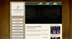 Desktop Screenshot of naoumidis.gr