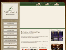 Tablet Screenshot of naoumidis.gr